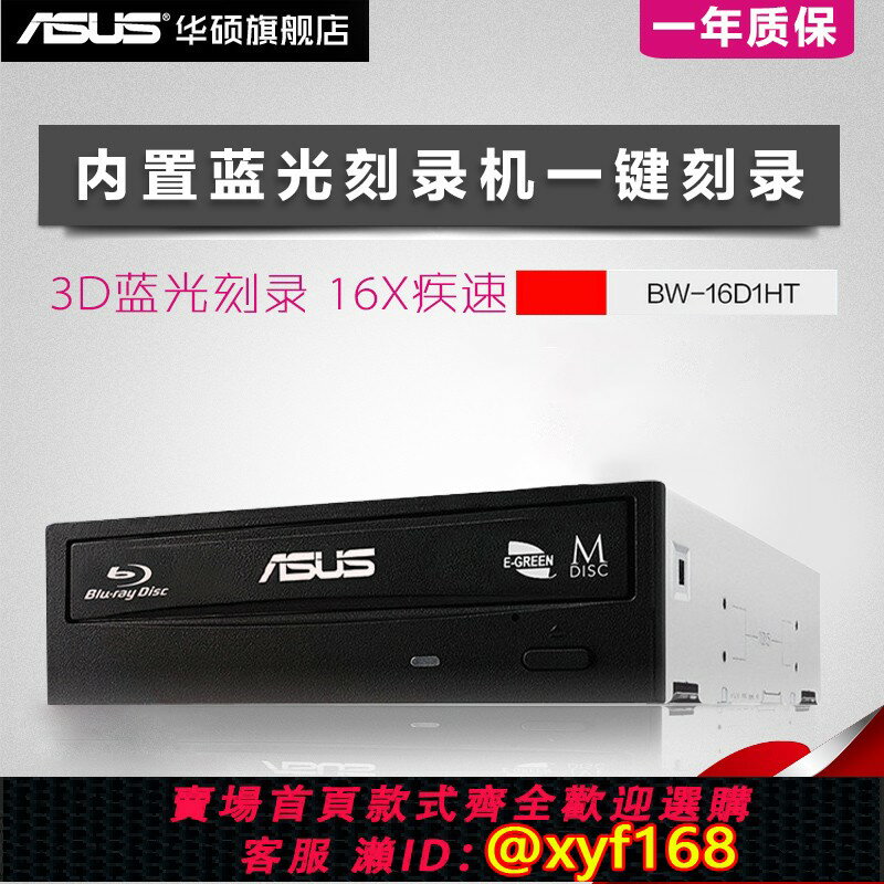 {保固一年 可打統編}ASUS/華碩光驅藍光刻錄機BW-16D1HT 臺式機內置光碟機支援3D藍光