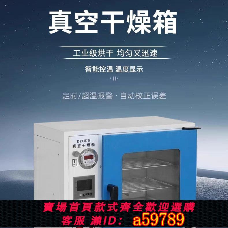 【臺灣公司 可打統編】電熱恆溫真空乾燥箱實驗室烘箱DZF高溫工業烤箱烘乾