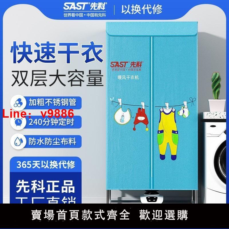 【臺灣公司 可開發票】先科幹衣機家用烘乾機衣服速幹風幹小型大容量殺菌衣櫃烘衣機省電