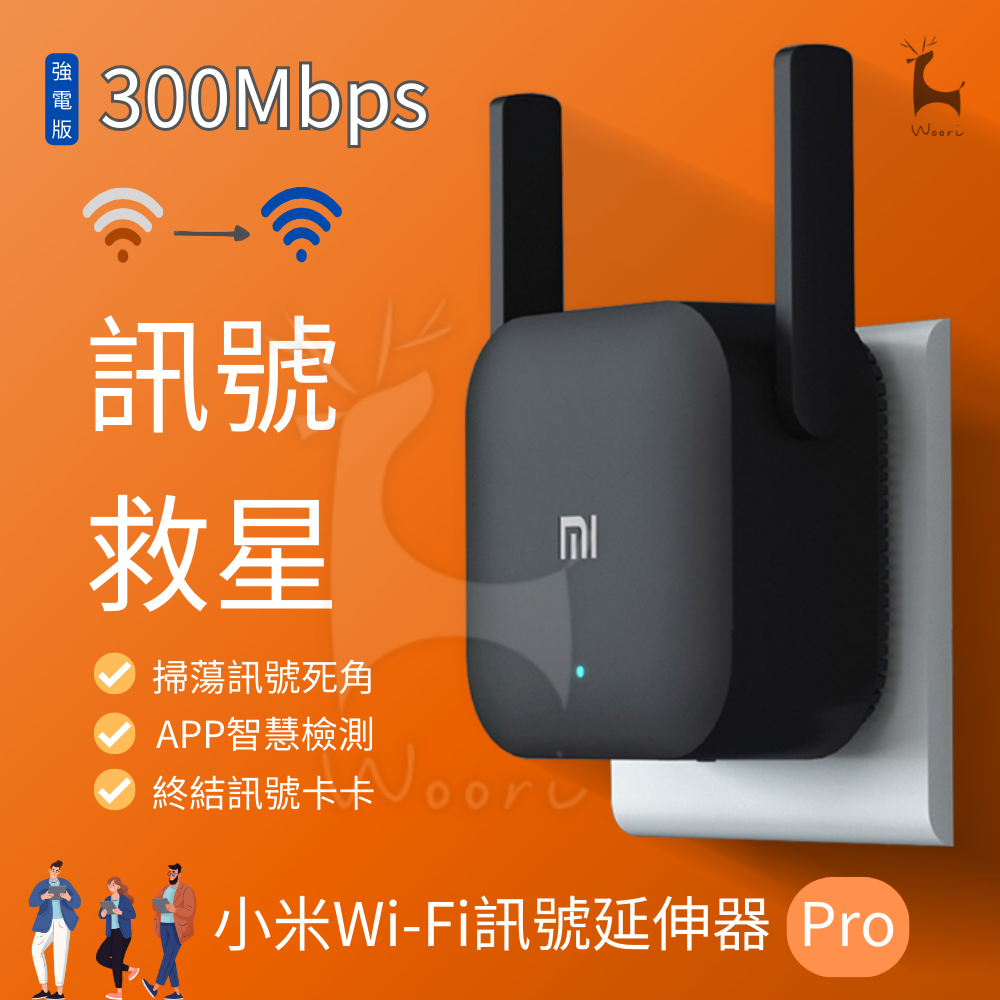 小米wifi放大器 小米放大器PRO 2X2外置天線/極速配對/300Mbps強電版