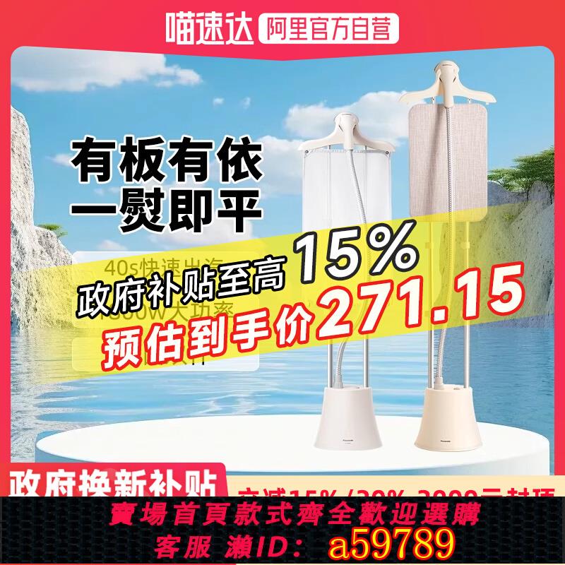 【臺灣公司 可打統編】松下掛燙機官方正品家用立式雙桿小熨燙機蒸汽熨斗燙衣服GWG046P