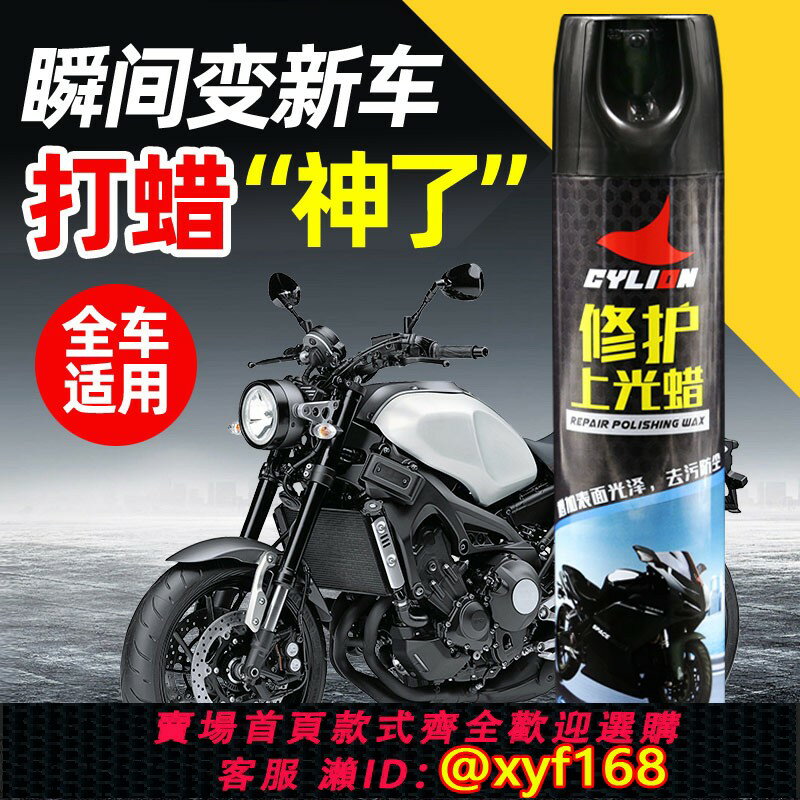 {保固一年 可打統編}摩托車上光蠟拋光清洗翻新塑膠鍍膜劑上光保養噴蠟電動車打蠟清洗