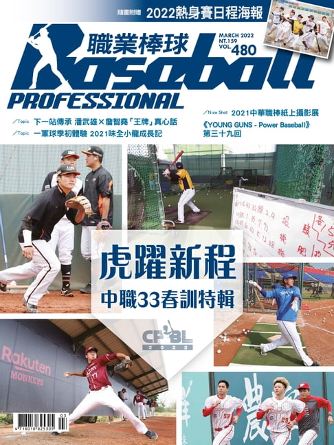 【電子書】Baseball Professional職業棒球480期 0