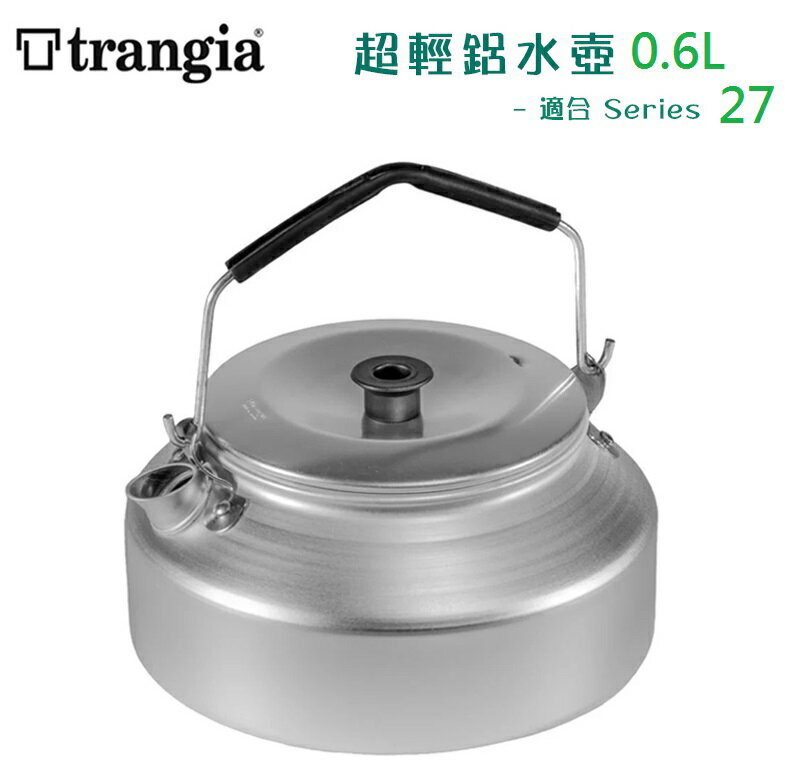 【【蘋果戶外】】Trangia 200325 瑞典 Kettle 325 超輕鋁水壺【0.6L】茶壺 燒水壺 咖啡壺