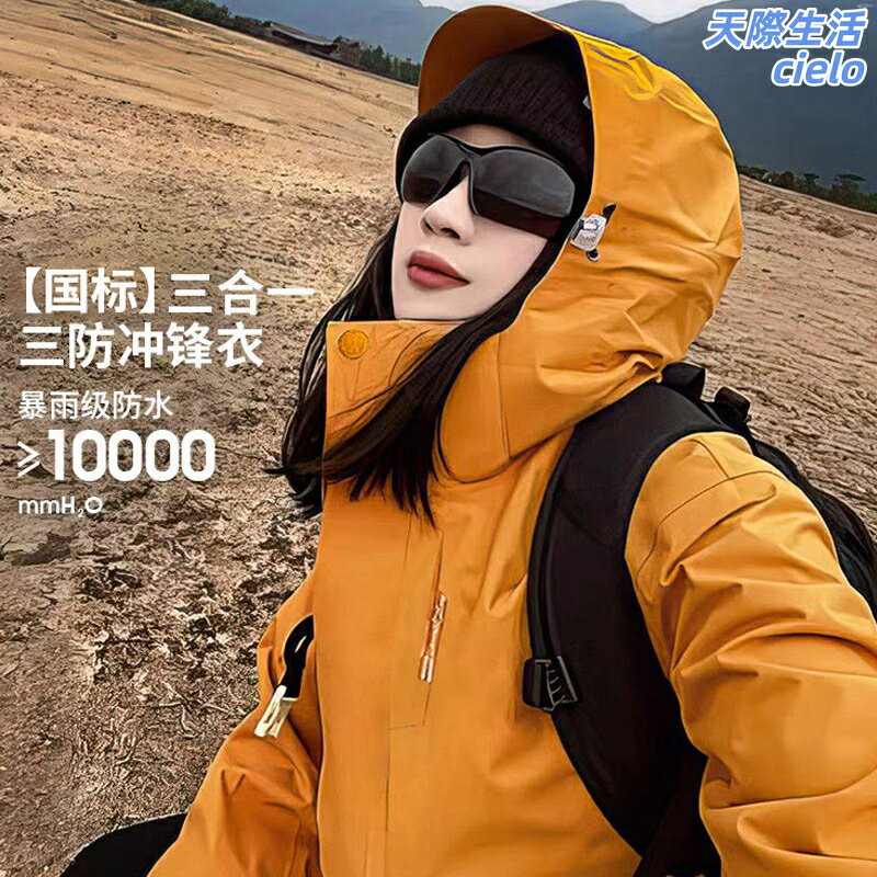 【三合一防水】衝鋒衣 戶外外套 登山服 羽絨服 防風衣 防潑水 杜邦Teflon面料 新國標羽絨 可拆卸內膽 男女通用款