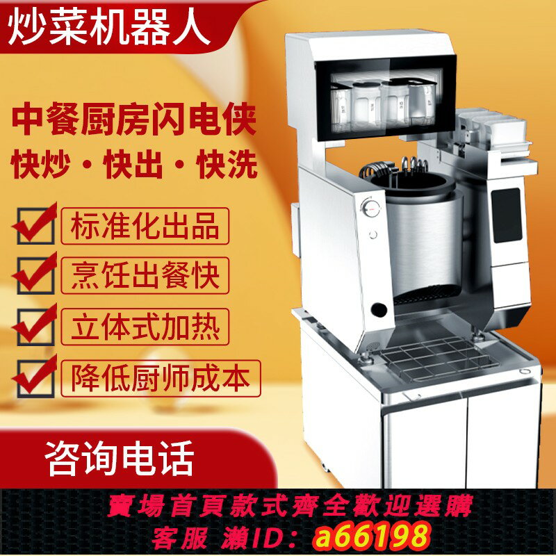 【臺灣公司 可開發票】智慧炒菜機器人商用全自動投料快餐店餐廳飯店翻炒多功能炒飯機