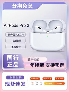 全新Apple/蘋果 AirPods Pro (第二代) 無線藍牙耳機主動降噪原裝