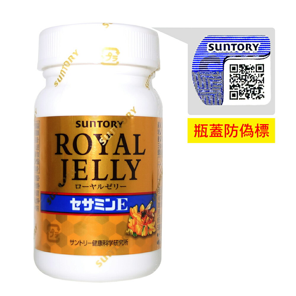 SUNTORY 三得利  蜂王乳 + 芝麻明E 120錠/瓶【防偽標】【buyme】 1