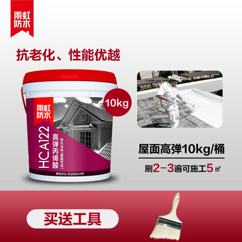 東方雨虹屋頂樓頂防水補漏涂料家用戶外防曬隔熱防水材料HCA122 小山好物嚴選 5