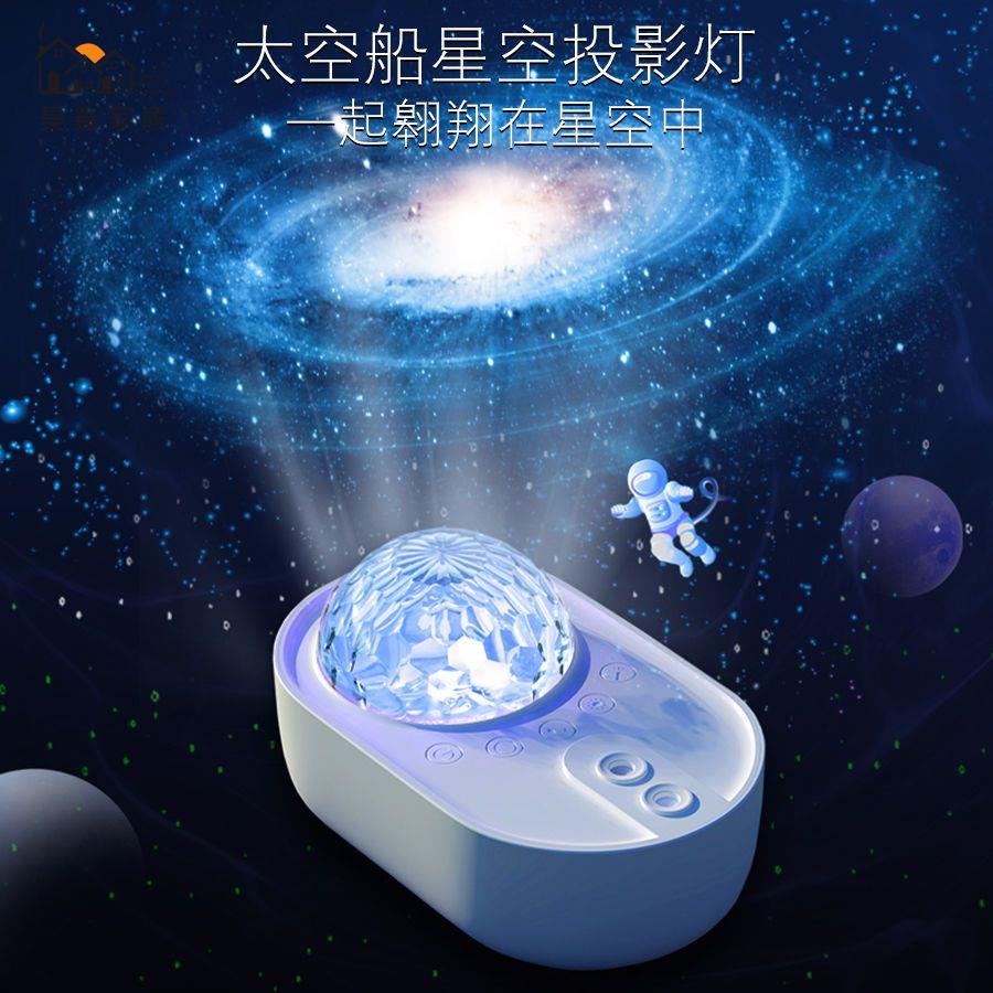 工廠現貨 投影燈 投影儀 夢幻星空投影儀 小夜燈浪漫旋轉夢幻星空燈 高階感女生創意生日禮物特惠/開立發票 售後保障 全館八折 h221