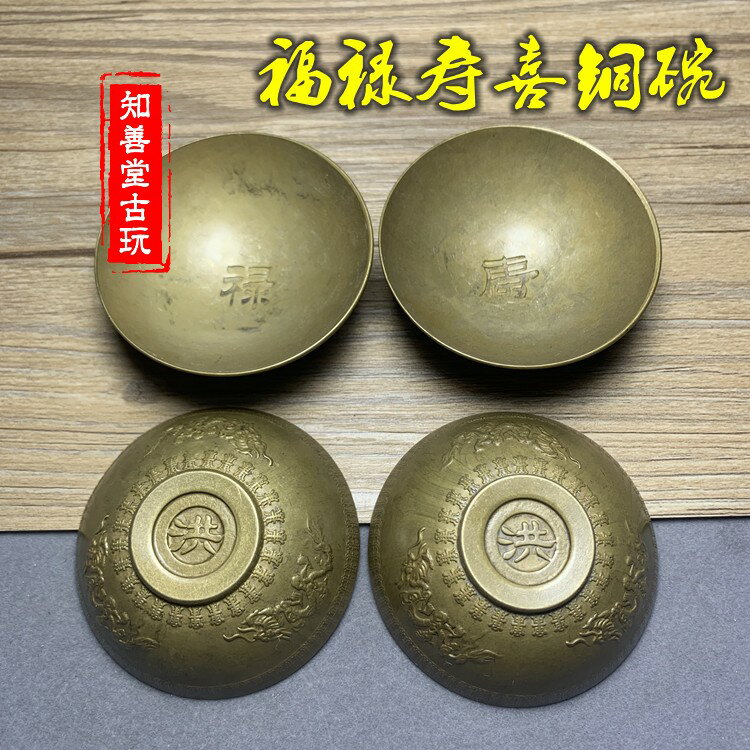仿古黃銅龍福祿壽喜小碗銅雕碗小擺件古玩銅雜件銅器銅雕銅碗供碗
