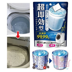 日本製WELCO洗衣槽清潔劑120g｜超速效去汙洗衣機專用直式滾筒式雙槽式不鏽鋼槽適用