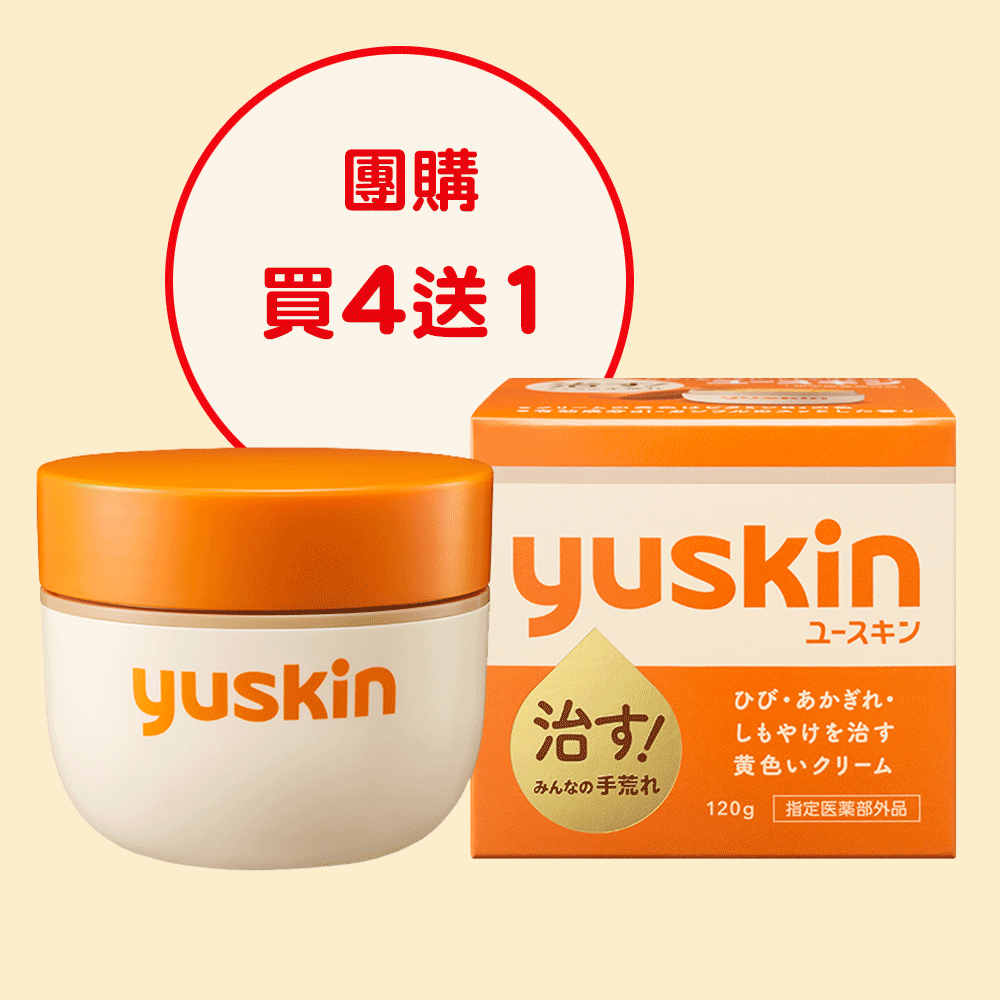 【團購最優免運>買4送1+2】 Yuskin 悠斯晶乳霜120g(7件組)