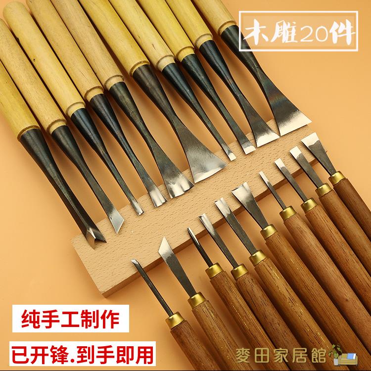 雕刻刀 東陽木工雕刻刀木雕根雕工具雕花鑿子打坯刀修光刀套裝東陽木雕刀 限時88折