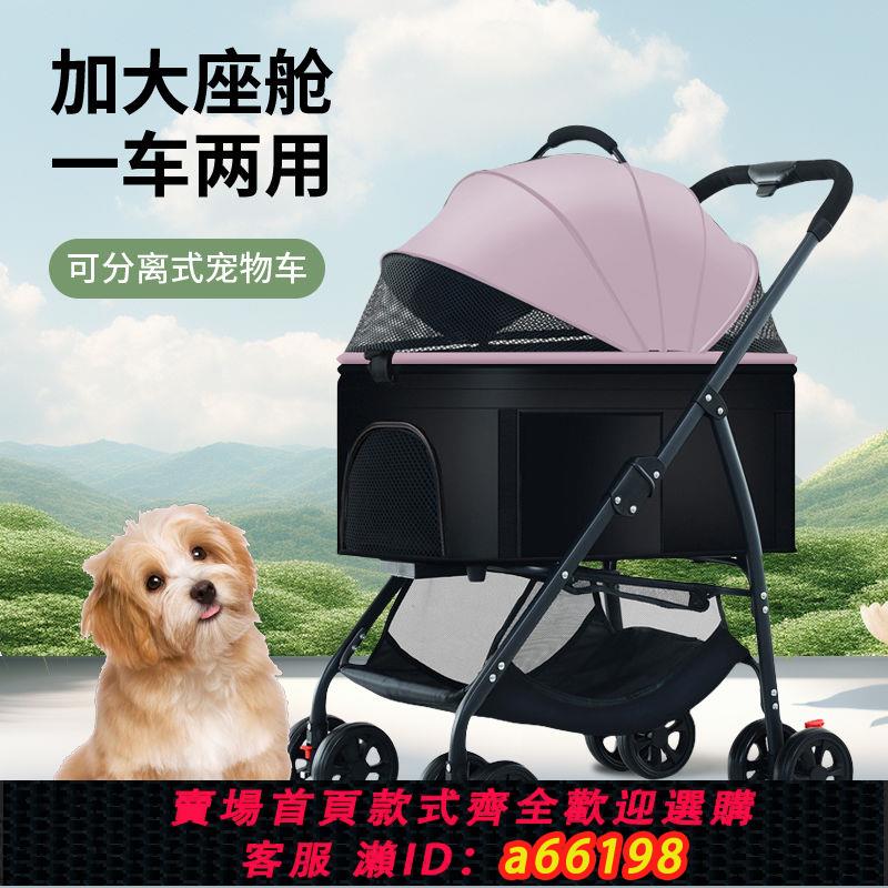 【臺灣公司 可開發票】寵物外出小推車輕便可折疊狗狗代步車貓咪泰迪手推車提籃分離車載