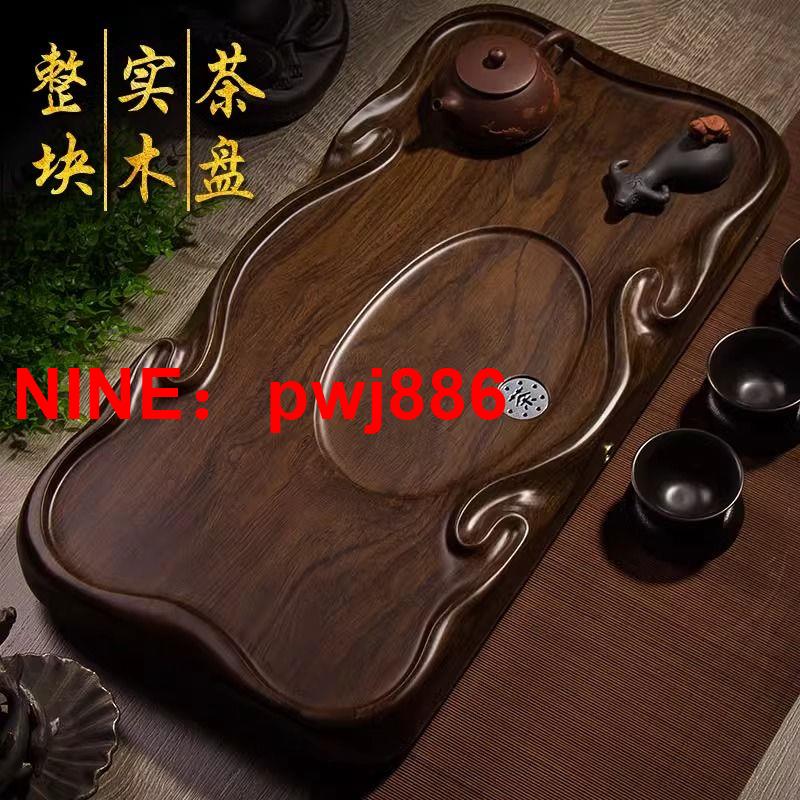 [臺灣公司貨 可開發票]黑檀木茶盤家用整塊天然純實木茶臺茶具新款原木茶托簡約小型茶海