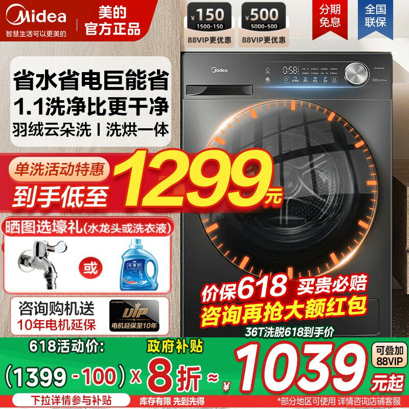 【臺灣公司 可開發票】美的洗衣機以舊換新補貼全自動家用10/12KG滾筒變頻洗脫烘乾一體