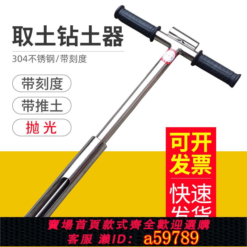 【臺灣公司 可打統編】304不鏽鋼取土鑽取土器土壤取樣土壤取樣器原狀取土鑽荷蘭鑽取