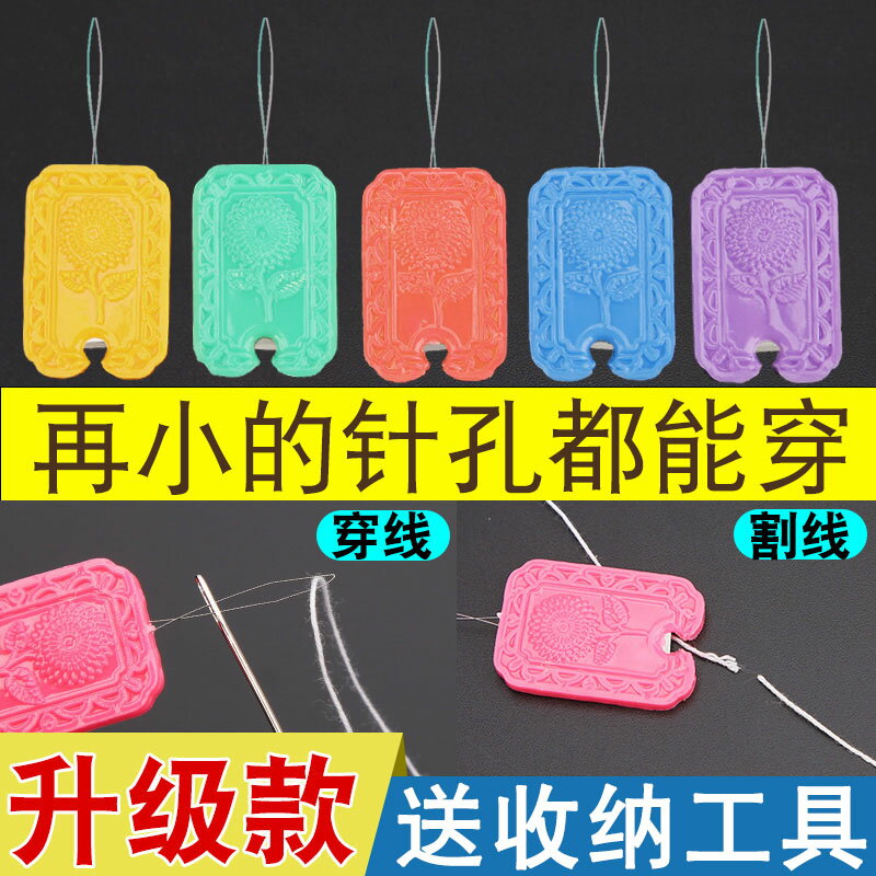 家用穿針器自動紉針器老人穿針引線工具十字繡認針神器縫紉機穿線