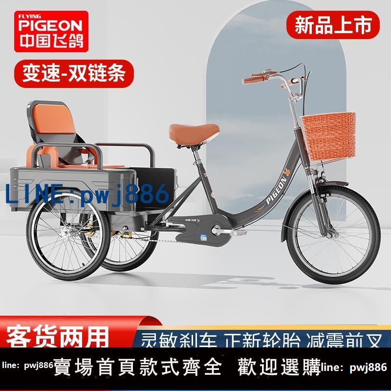 【便宜有好貨】飛鴿三輪車老人腳蹬腳踏變速自行車老年人力車代步輕便客貨兩用車