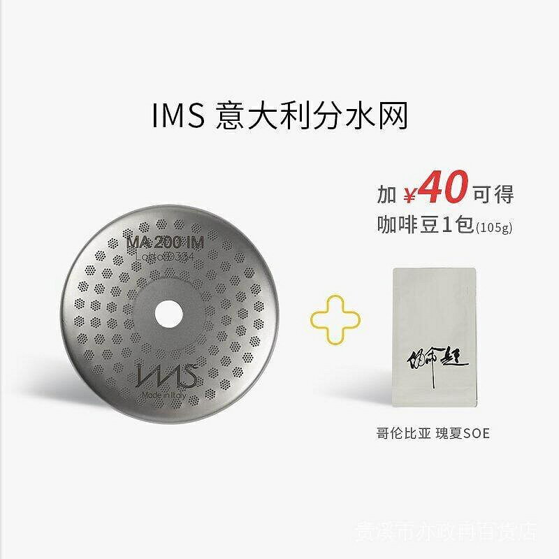（咖啡用品與配件）IMS 義大利 分水網沖泡頭上濾網56.5mm 咖啡機配件 辣媽 Slayer