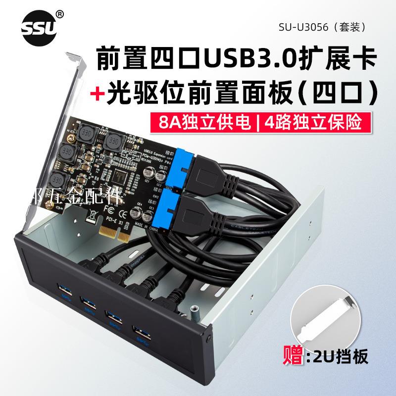 SSU臺式機電腦光驅位4口pci-e轉USB3.0前置雙19/20PIN介面擴充套件卡[領邦五金配件]