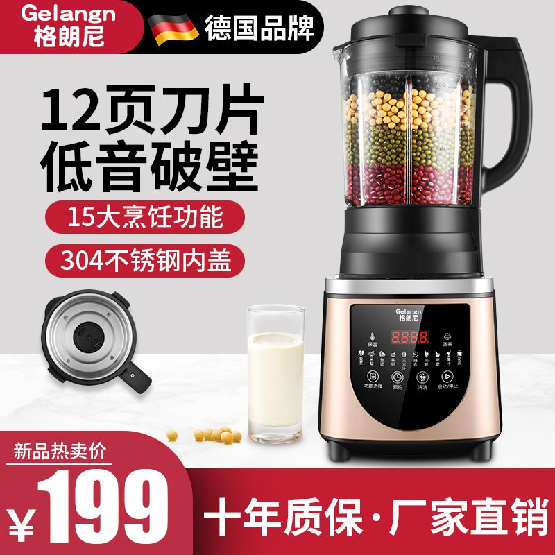 [台灣公司貨 可開發票]德國格朗尼破壁機家用全自動非靜音多功能新款豆漿機榨果汁免過濾