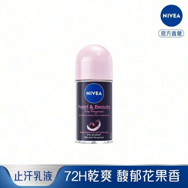 妮維雅止汗黑珍珠煥亮乳液50ml