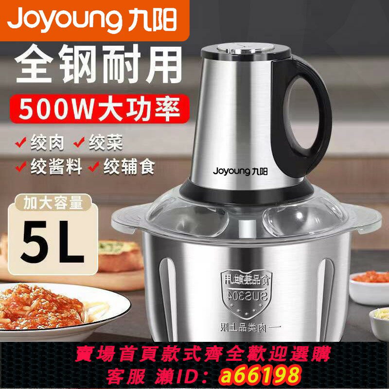 【臺灣公司 可開發票】九陽絞肉機家用多功能料理機電動大容量攪拌機絞蒜蓉碎菜和面一體