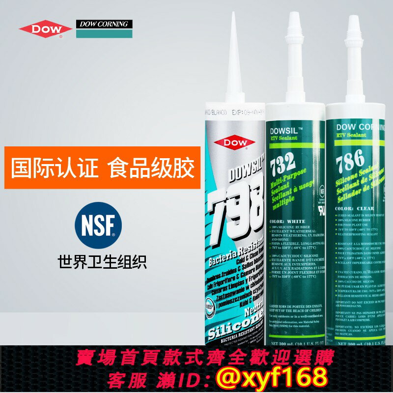 {保固一年 可打統編}道康寧732玻璃膠食品級白色魚缸密封防水耐高溫強力防黴矽膠進口