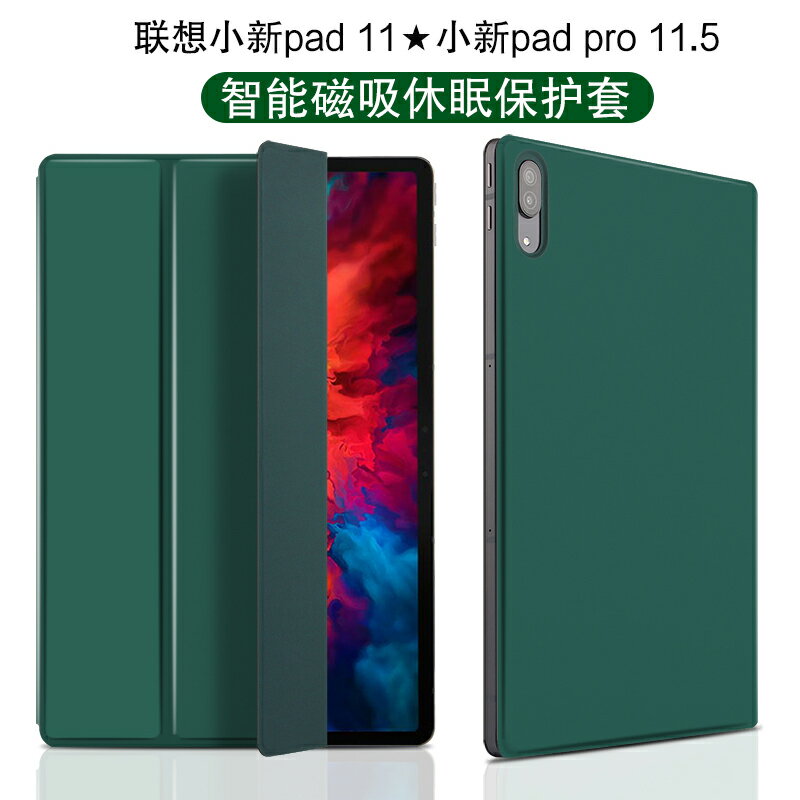 聯想小新Pad Pro保護套新款小新Pad 11英寸平板電腦磁吸皮套11.5英寸TB-J706F休眠防摔殼J606F輕薄支撐套