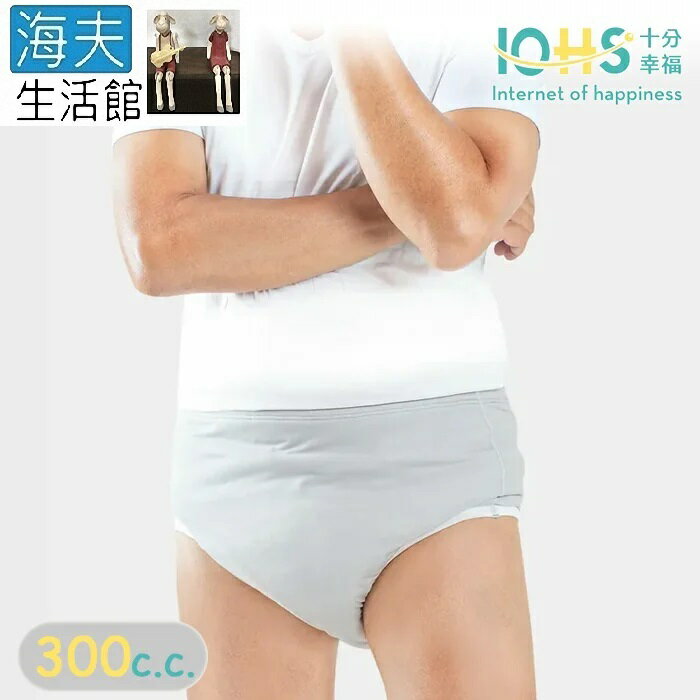 【海夫生活館】IOHS十分幸福 日本速吸男性尿用內褲 S號(300CC)