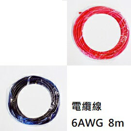 電纜線 6AWG 8m 鍍錫 / 13mm2 直流電線 / 05WL1015G6