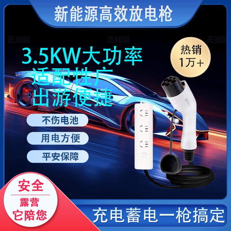 {公司貨 最低價}新能源汽車外放電槍帶公牛排插取電插座露營家用放電轉換插頭便攜