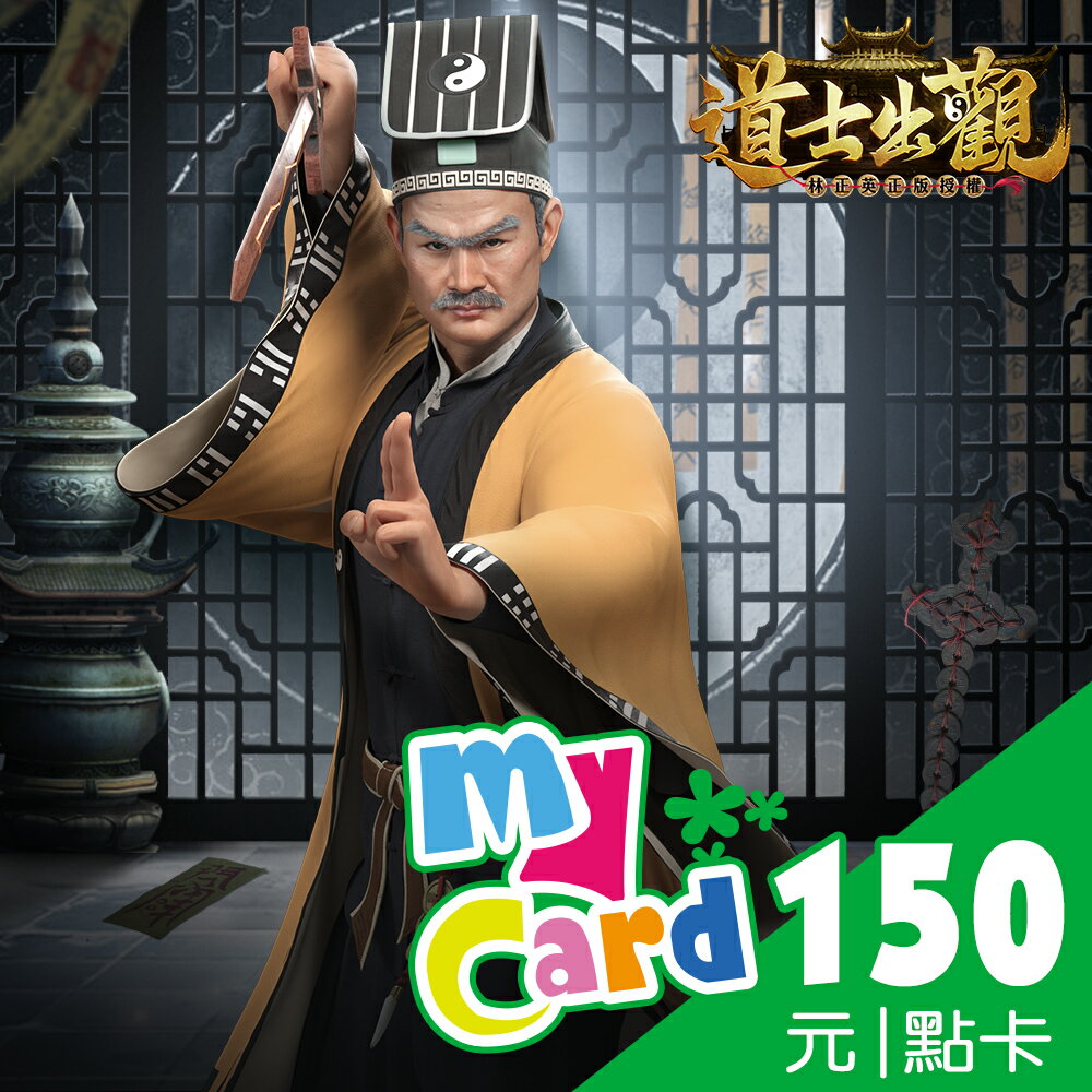 MyCard 150點點數卡遊戲點數卡★數位服務內容儲值卡★電玩遊戲★免運★支援遊戲儲值:天堂W、天堂2M、原神、RO仙境傳說、神魔之塔、明星三缺一★Mycard店★若消費者已付款，即不得申請取消訂單或退貨 8