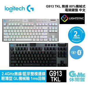 【最高22%回饋 5000點】Logitech 羅技 G913 TKL 無線電競鍵盤【現貨】【GAME休閒館】