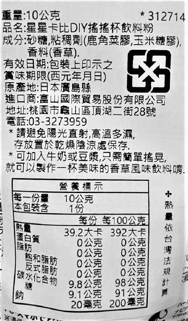 【江戶物語】Heart 萬代 DIY 卡通搖搖杯系列 飲料粉 乳酸菌 手作 BANDAI 食玩 日本原裝 日本進口 8