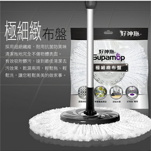 好神拖 專用極細緻布盤 台灣製 拖地 打掃 清潔 布盤 拖把布【愛買】 2