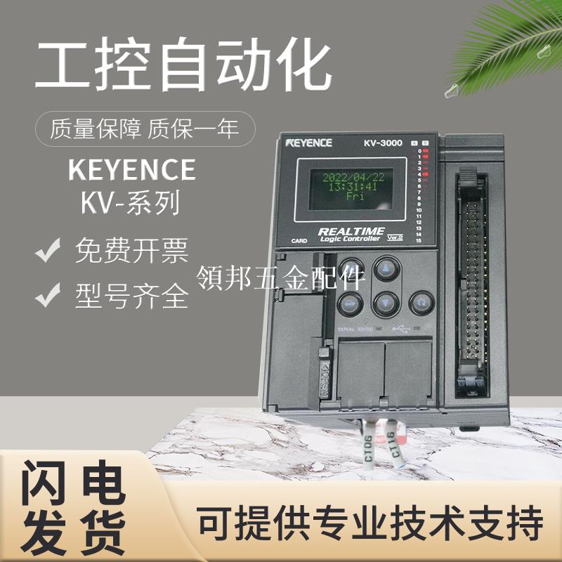 全新原裝基恩士PLC可程式設計控制器KV-3000/5500/7500/8000/U3質保[領邦五金配件]