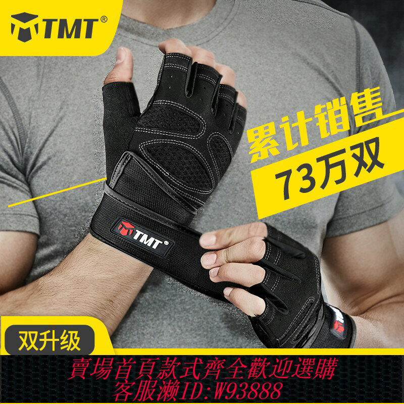 {臺灣公司貨 可打統編}TMT健身手套男擼鐵硬拉器械單槓力量護腕鍛煉半指運動訓引體向上