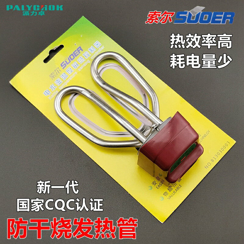 索爾防幹燒銅芯電加熱水壺配件燒水壺芯電茶壺9發熱管座1500W