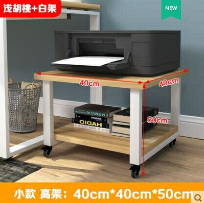 零氏木業移動落地辦公列印機架子小冰箱架桌下底架復印機置物架 NMS【摩可美家】