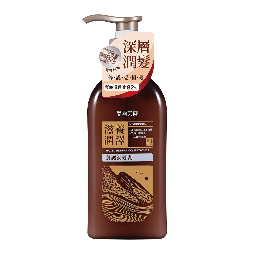 【雪芙蘭】養護洗髮精/潤髮乳(生薑/金萱/黑豆) 0