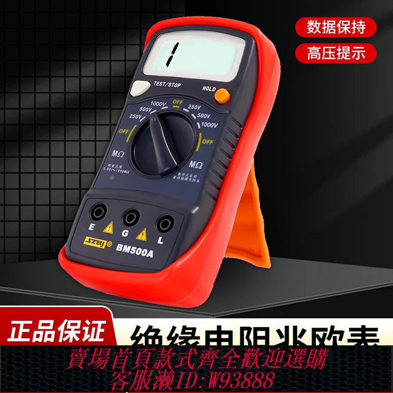 {臺灣公司貨 可打統編}濱江BM500A絕緣電阻測試儀數字搖表1000V電子搖表兆歐表電阻表