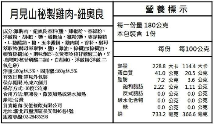 【月見山秘製雞肉】舒肥雞胸肉-紐奧良口味(大份量180g/包) 開袋即食 4