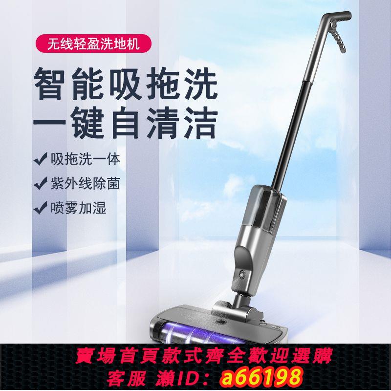【臺灣公司 可開發票】新款吸拖一體智慧無線洗地機家用全自動電動拖把三合一掃地擦地機