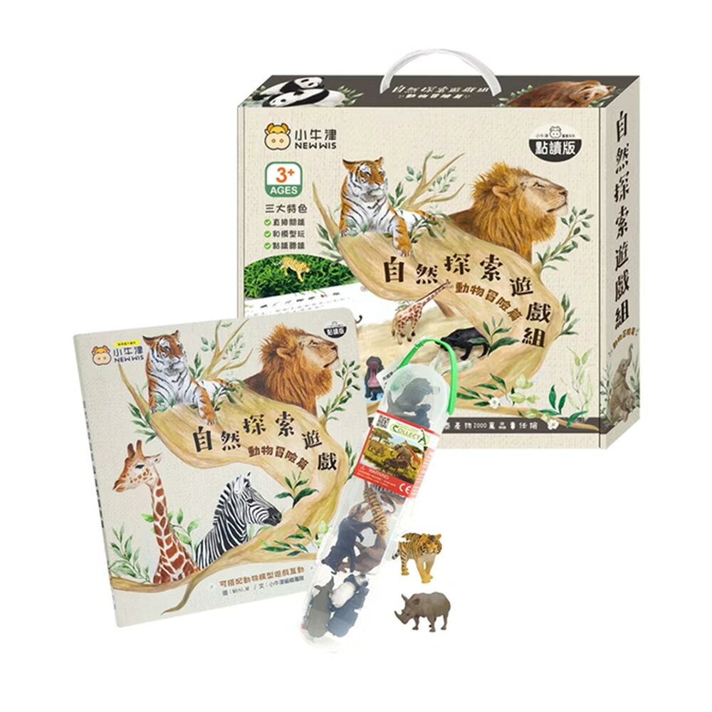 小牛津 自然探索遊戲組合-動物冒險篇【悅兒園婦幼生活館】