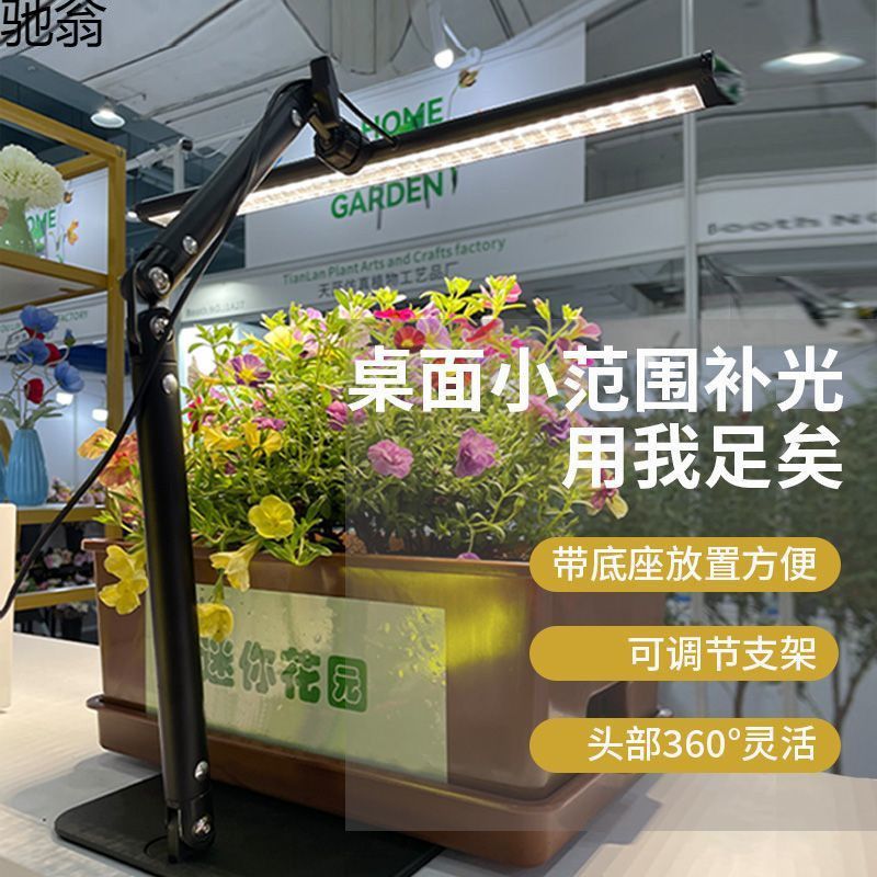 免運 可開票 生長燈 植物生長燈 補光燈 燈管 F室內桌面支架補光燈 植物生長燈全光譜led綠植花卉專用養護臺