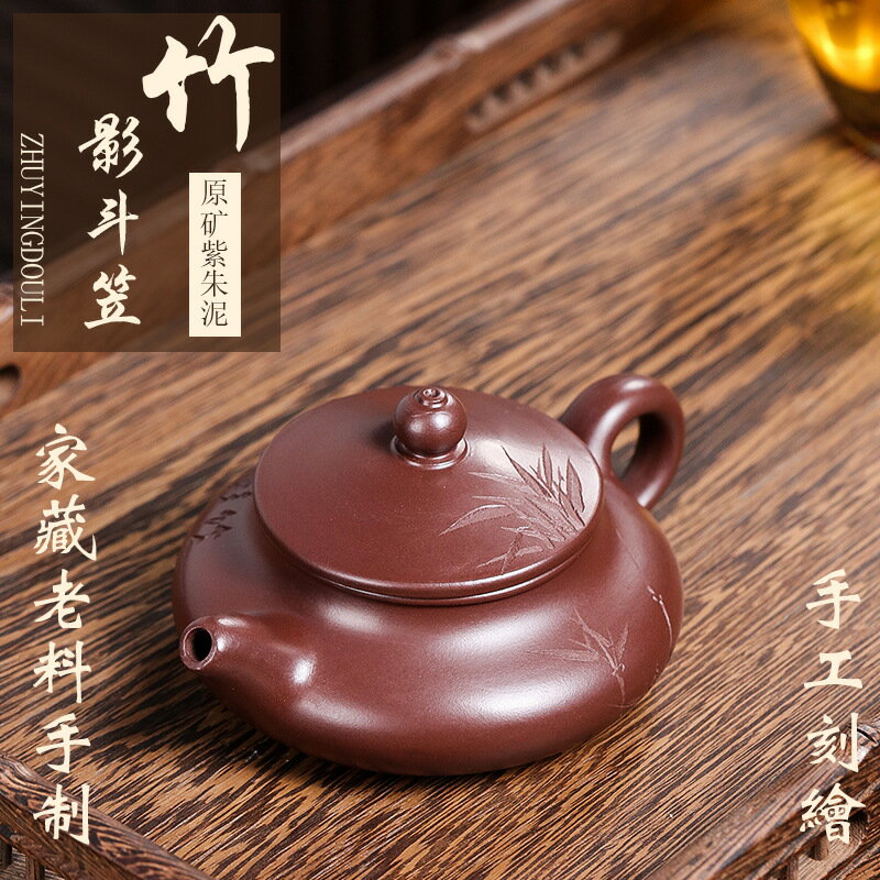 【喜挖】宜興原礦紫朱泥紫砂壺 純手工竹影斗笠茶壺