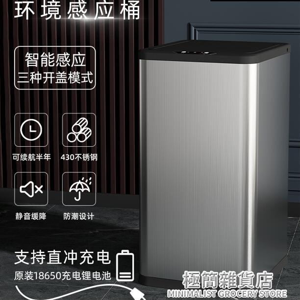 智慧感應式帶蓋垃圾桶不銹鋼筒家用電動廚房臥室衛生間自動大容量